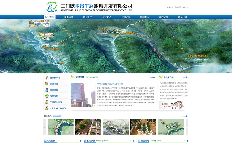 三門峽麗景生態(tài)旅游開(kāi)發(fā)有限公司